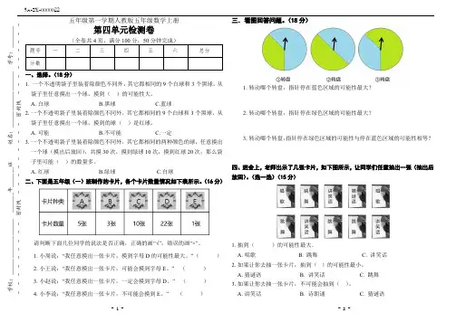 五年级第一学期人教版五年级数学上册第四单元检测卷(附答案)