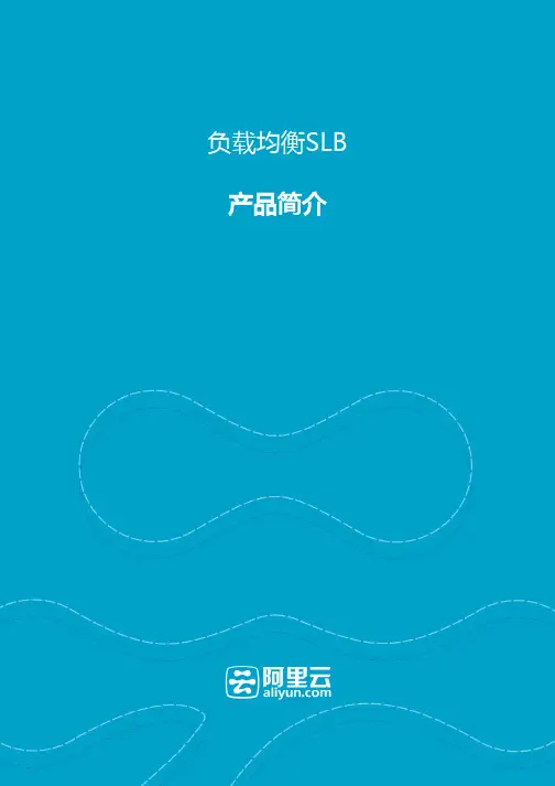 负载均衡阿里云