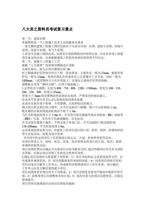 八大员之资料员实务复习重点