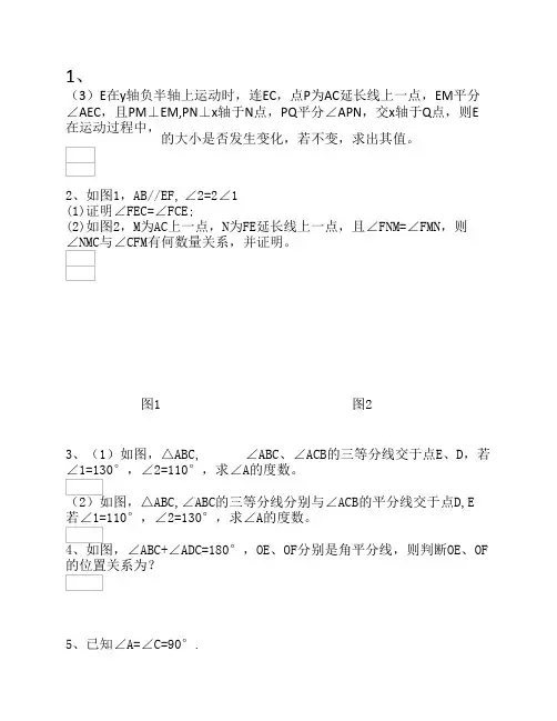 七年级下册数学压轴题集锦
