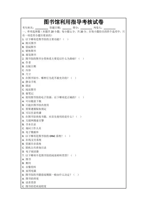 图书馆利用指导考核试卷