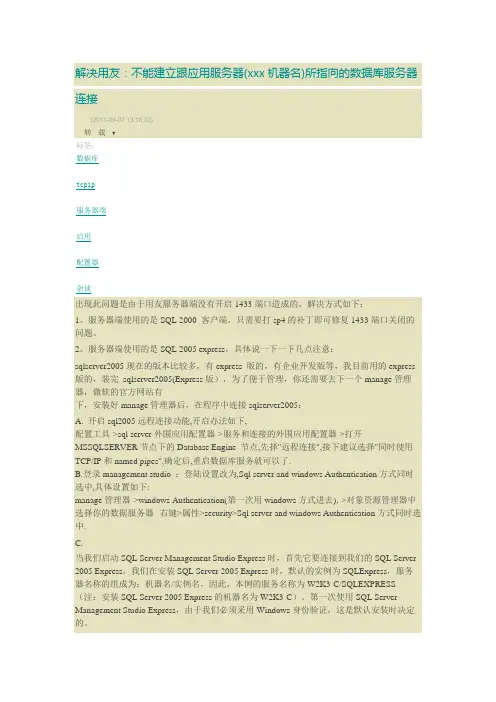 解决用友不能与服务器连接的方法