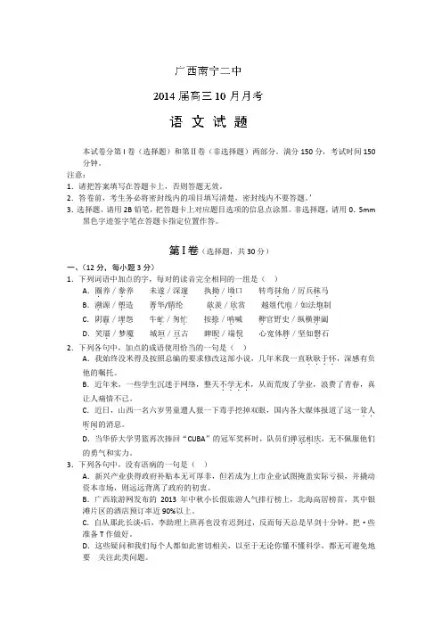 广西南宁二中高三10月月考语文试题 含答案