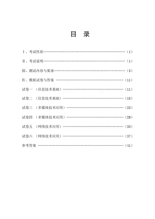 贵州省高中信息技术学业水平考试大纲