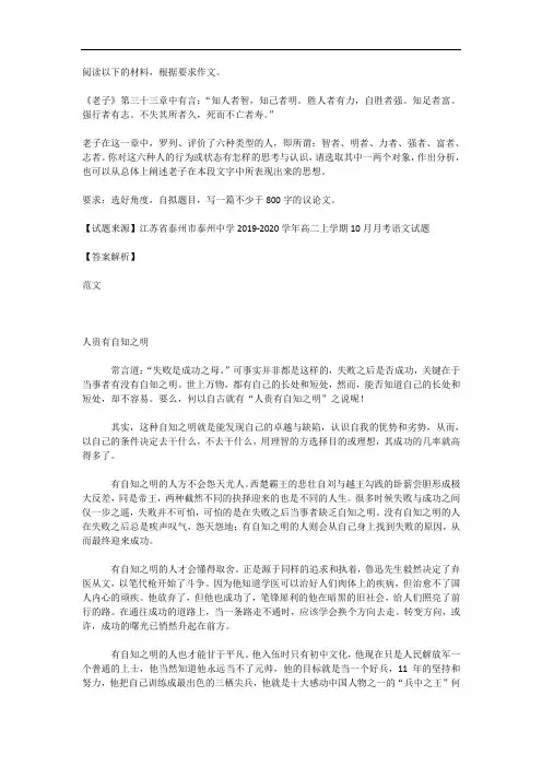 高中语文：满分作文范例及解析--人贵有自知之明
