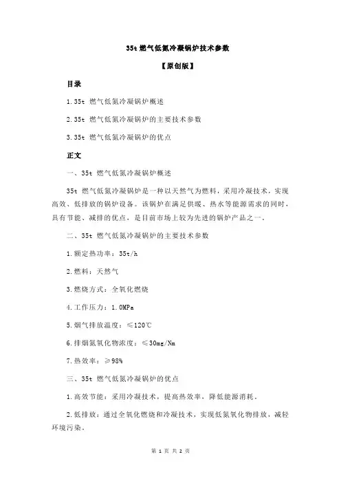 35t燃气低氮冷凝锅炉技术参数