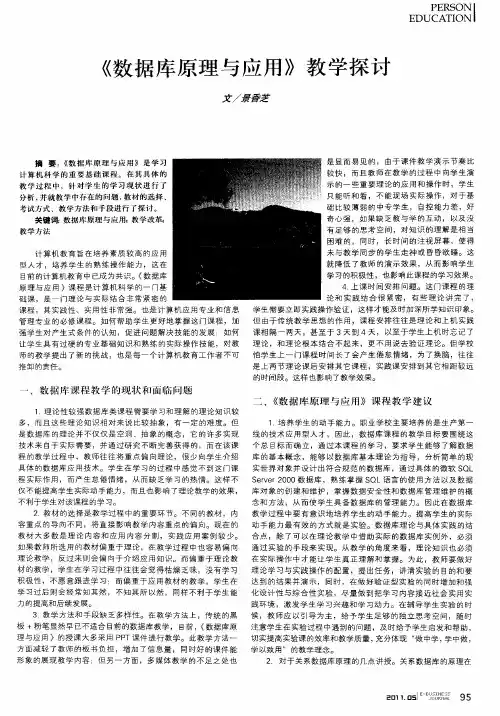 《数据库原理与应用》教学探讨