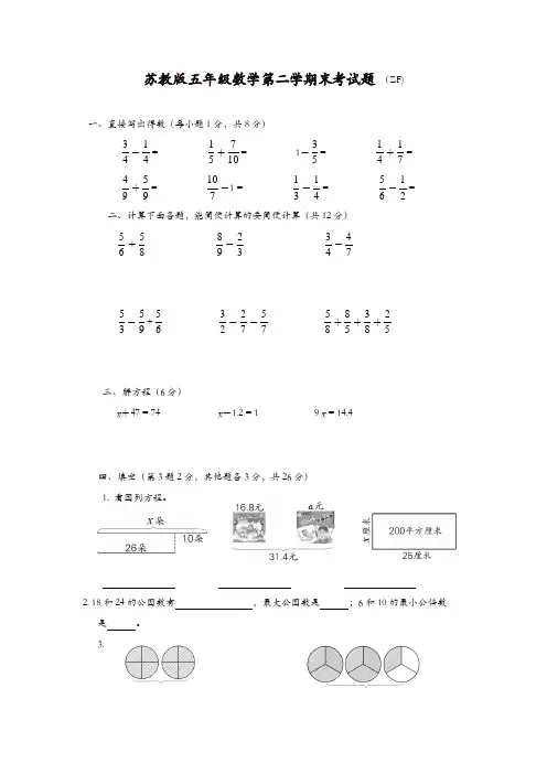 2017春苏教版小学数学五年级下册期末测试题14(精品)