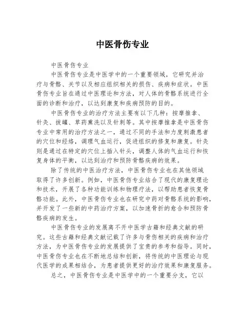 中医骨伤专业