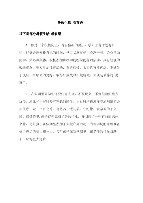 暑假生活 卷首语