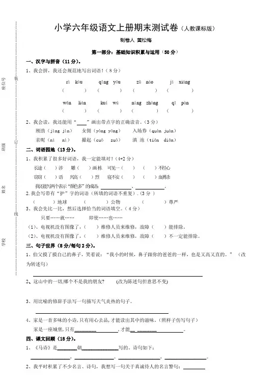小学六年级语文期末测试卷(语文) (2)