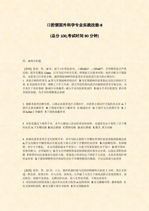 口腔颌面外科学专业实践技能-8_真题-无答案