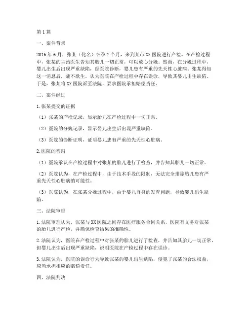 婴儿出生法律事件案例(3篇)