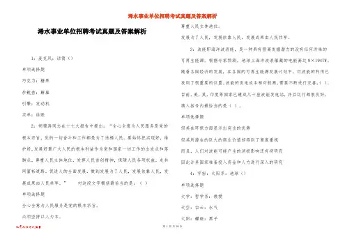 浠水事业单位招聘考试真题及答案解析_8