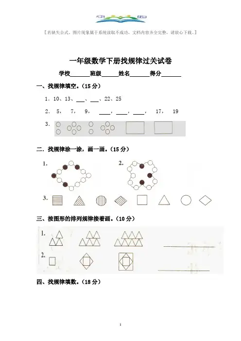 人教版一年级下册数学第七单元《找规律》测试题+奥数思维训练题.doc