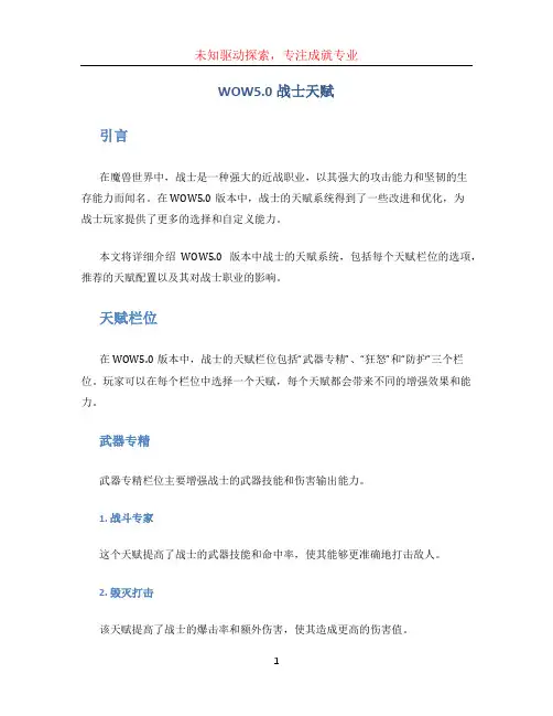WOW5.0战士天赋