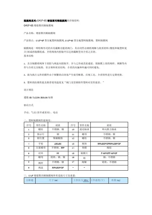 隔膜阀系列G41F-6S增强聚丙烯隔膜阀的详细资料