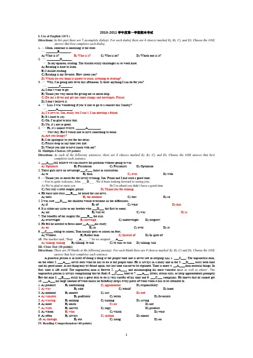大学英语(二)模拟A卷答案