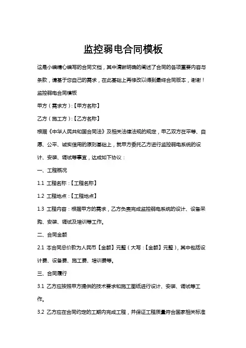 监控弱电合同模板