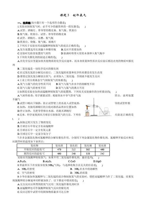 【人教版】2018-2019学年九年级化学上册2.3制取氧气练习2(含答案)
