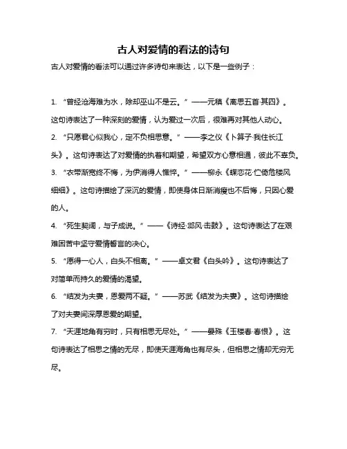 古人对爱情的看法的诗句