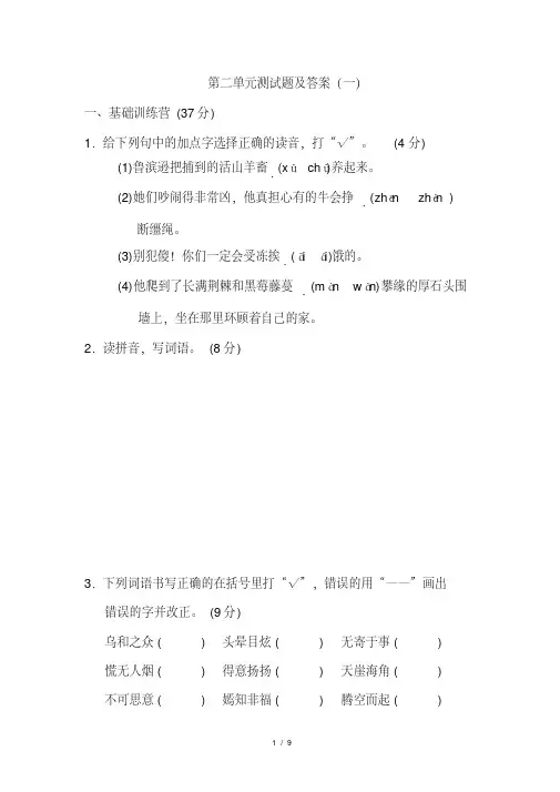 部编版六年级语文下册第二单元试卷含答案
