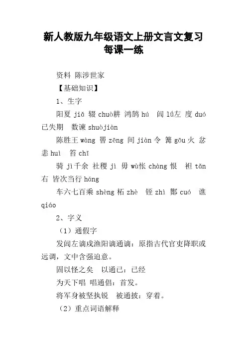 新人教版九年级语文上册文言文复习每课一练