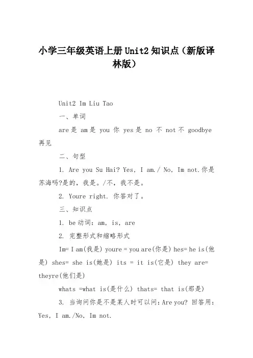 小学三年级英语上册Unit2知识点(新版译林版)