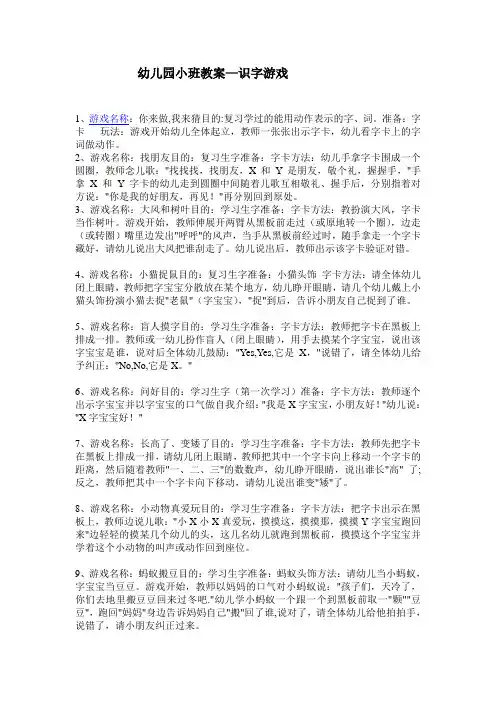 幼儿园小班教案—识字游戏