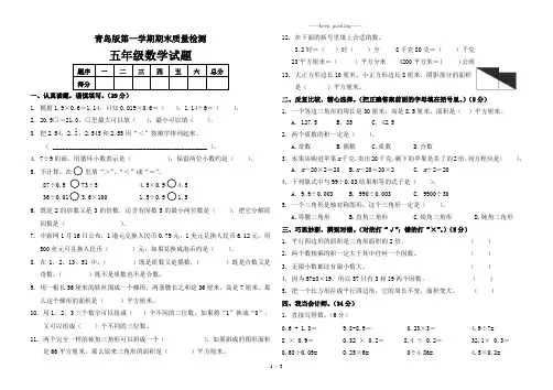 2023年青岛版第一学期五年级数学期末质量检测试题