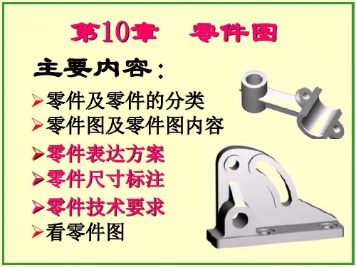 零件图