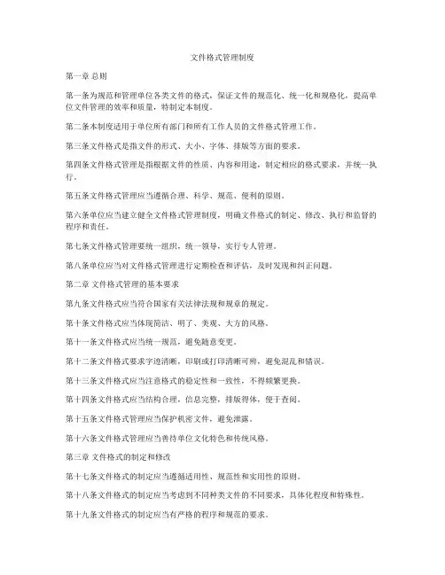 文件格式管理制度