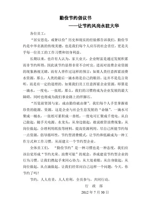 勤俭节约倡议书 2