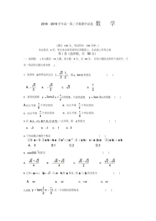 2018—2019学年高一第二学期期中试卷数学