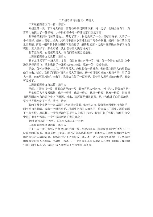二年级看图写话作文：堆雪人