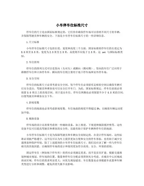 小车停车位标准尺寸