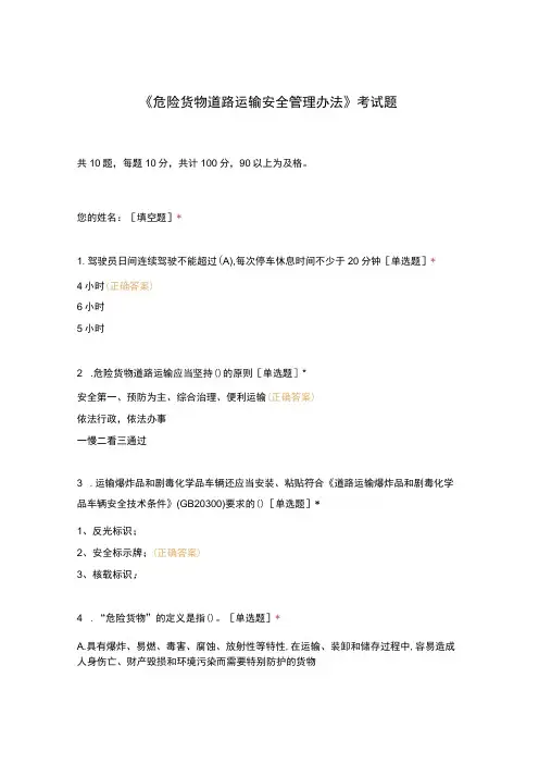 危险货物道路运输安全管理办法考试题