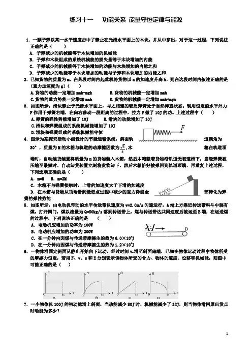 高中物理第七章机械能十一功能关系能量守恒定律与能源练习新人教必修