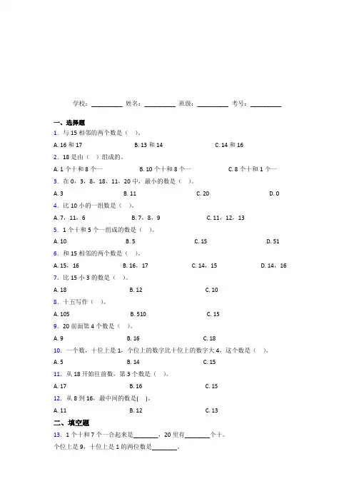 广西桂林市【三套卷】小学数学一年级上册第六单元习题(答案解析)