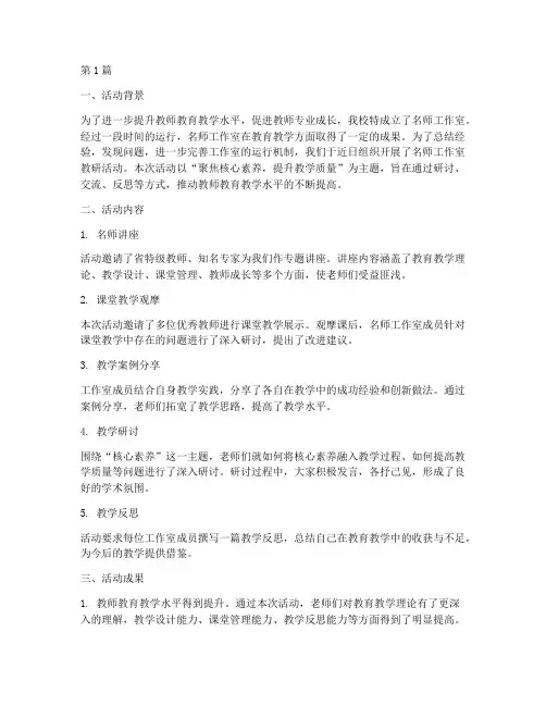 名师工作室教研活动总结(3篇)