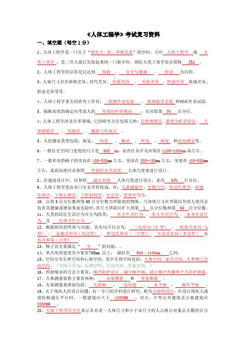 人体工程学复习资料