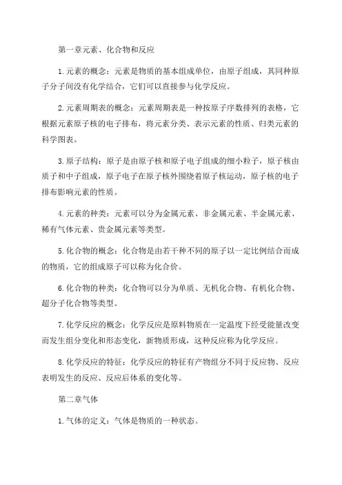 最新中考九年级化学各章知识点汇总