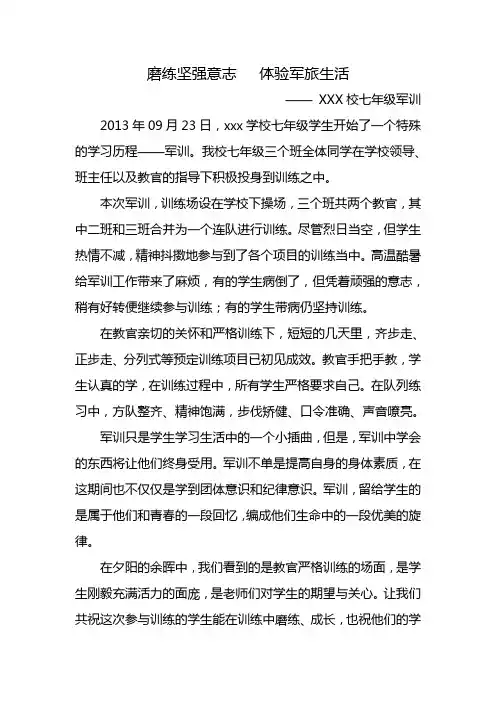 校园新闻稿
