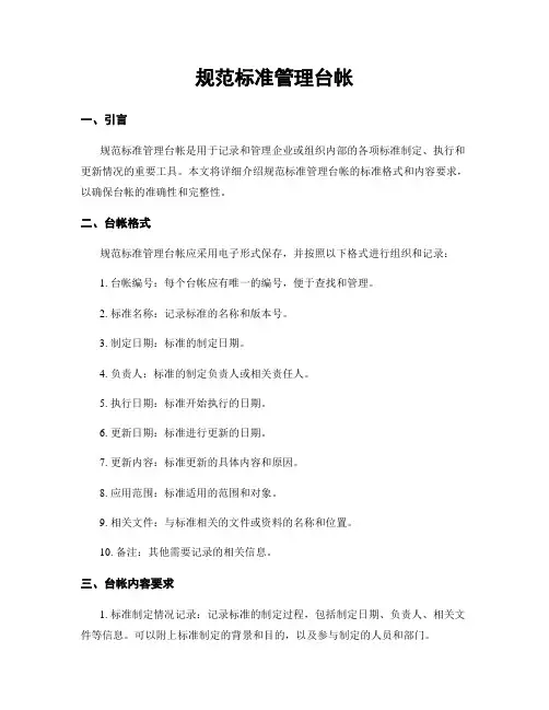 规范标准管理台帐