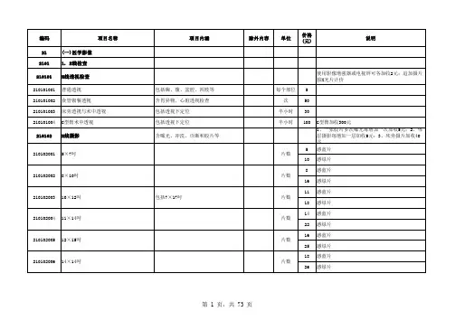 辽宁省医疗服务价格2015.2