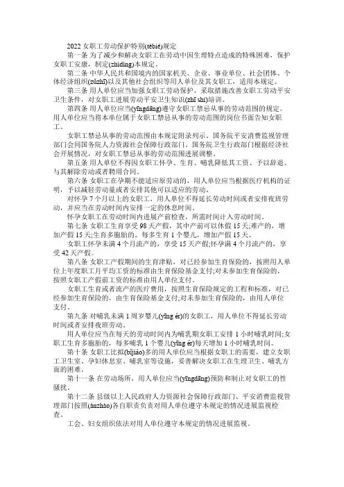 2022女职工劳动保护特别规定