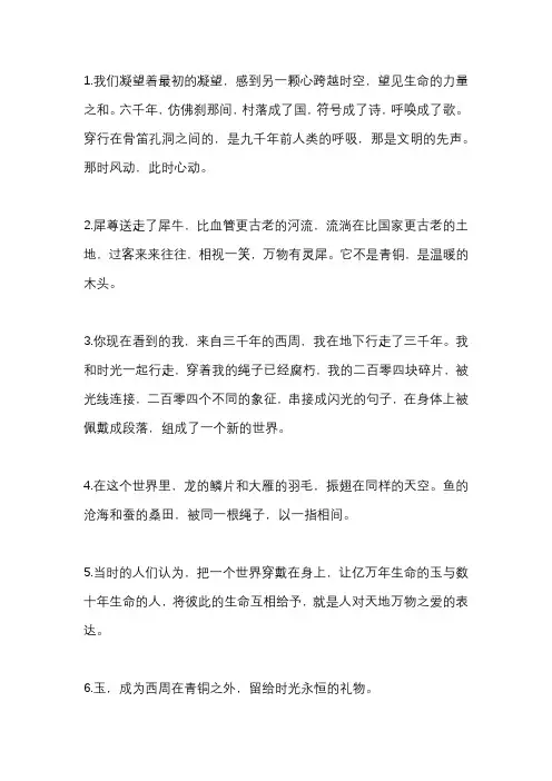 如果国宝会说话推荐词300字