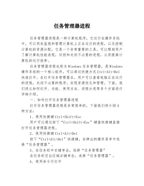 任务管理器进程
