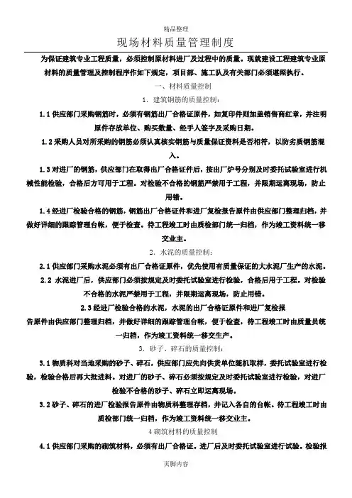 工程原材料质量控制程序及规定