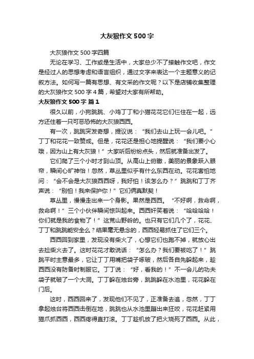 大灰狼作文500字